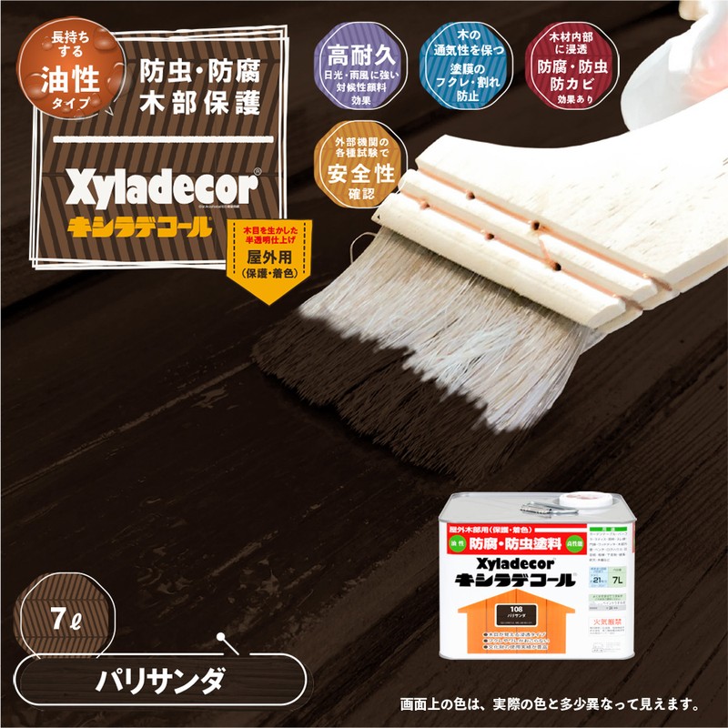 カンペハピオ 9001783 キシラデコール パリサンダ 7L #00017670440000 1個（ご注文単位1個）【直送品】