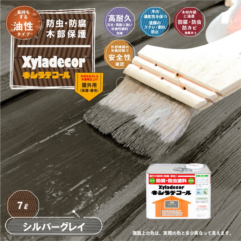 カンペハピオ 9001784 キシラデコール シルバグレイ 7L #00017670490000 1個(ご注文単位1個)【直送品】