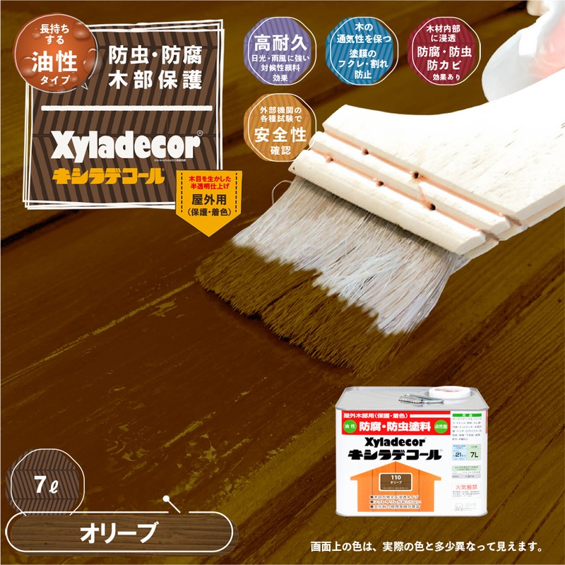 カンペハピオ 9001785 キシラデコール オリーブ 7L #00017670540000 1個(ご注文単位1個)【直送品】