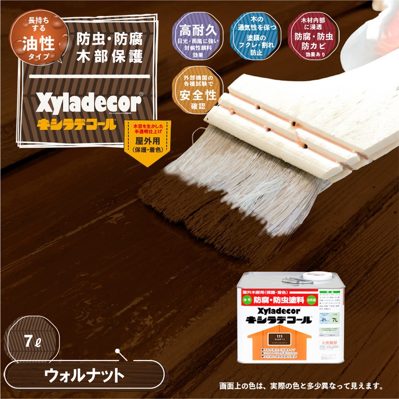 カンペハピオ 9001786 キシラデコール ウォルナット 7L #00017670590000 1個（ご注文単位1個）【直送品】