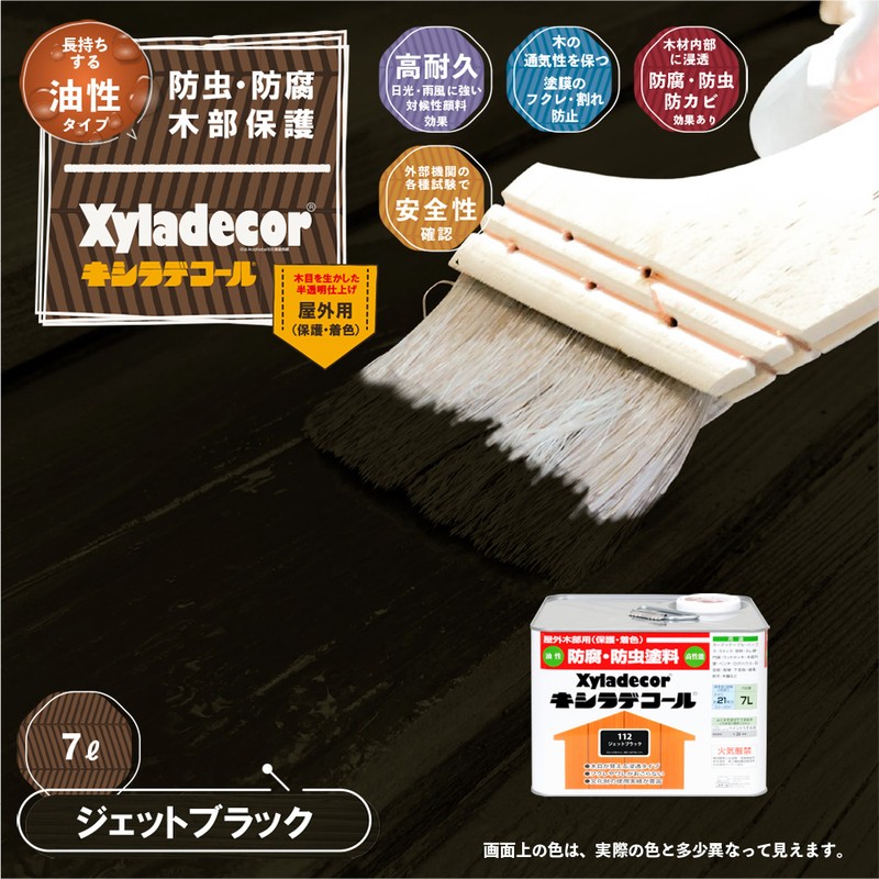 カンペハピオ 9001787 キシラデコール ジェットブラック 7L #00017670640000 1個（ご注文単位1個）【直送品】