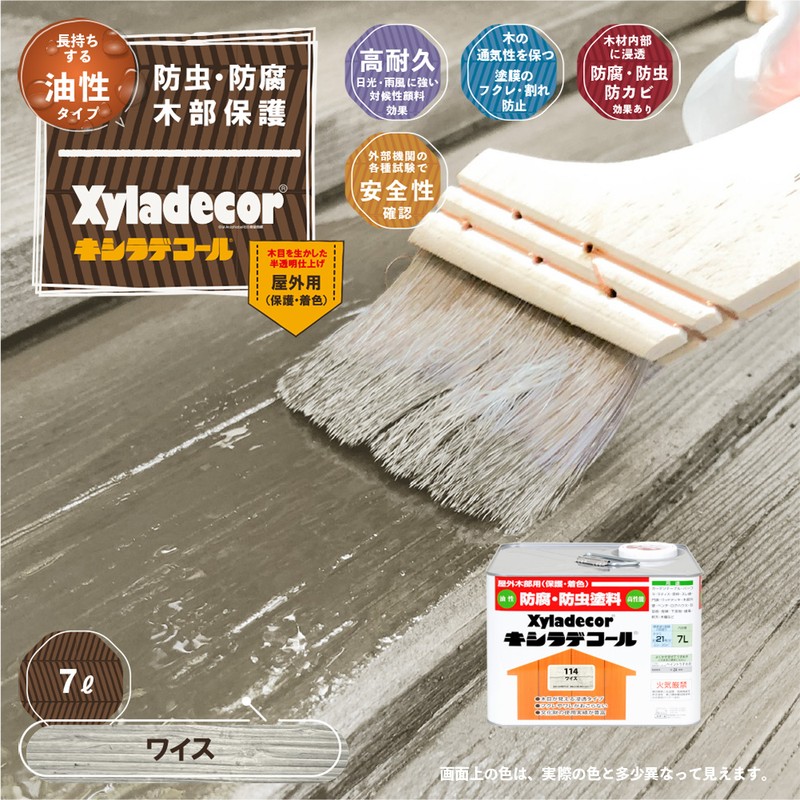 カンペハピオ 9001788 キシラデコール ワイス 7L #00017670690000 1個(ご注文単位1個)【直送品】