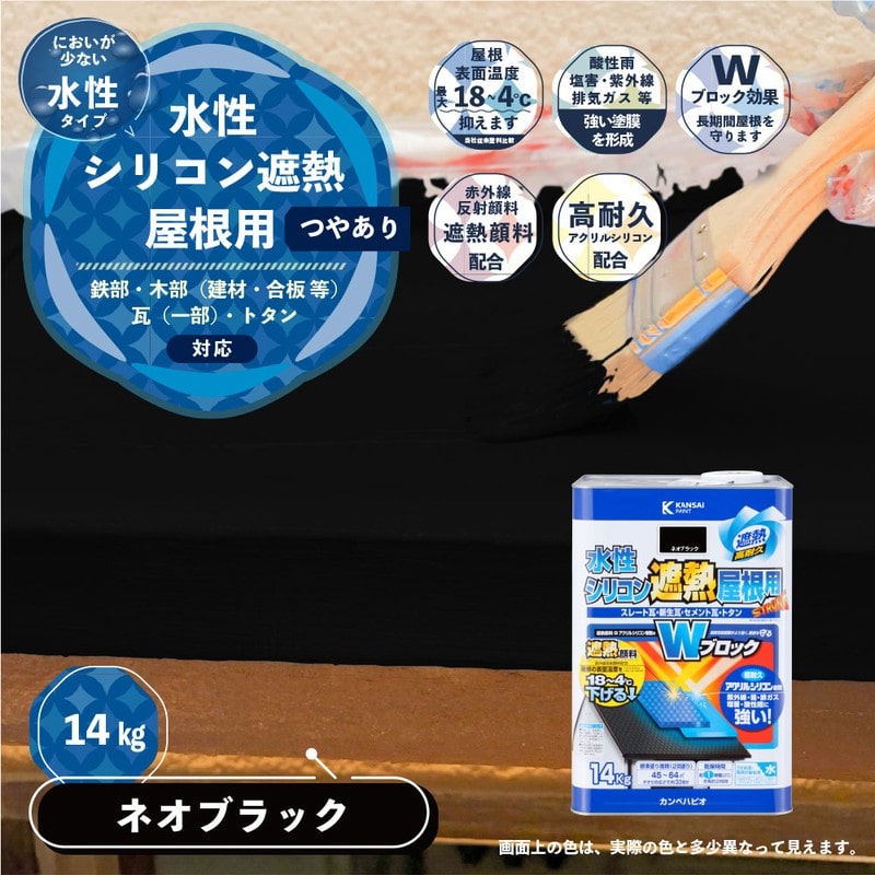 カンペハピオ 9001418 水性シリコン遮熱屋根用 ネオブラック 14K #00377655023140 1個(ご注文単位1個)【直送品】