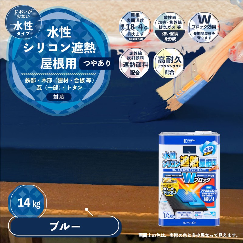 カンペハピオ 9001419 水性シリコン遮熱屋根用 ブルー 14K #00377650253140 1個（ご注文単位1個）【直送品】