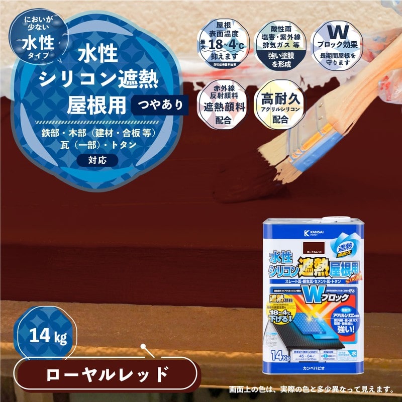 カンペハピオ 9001421 水性シリコン遮熱屋根用 ローヤルレッド 14K #00377655143140 1個(ご注文単位1個)【直送品】