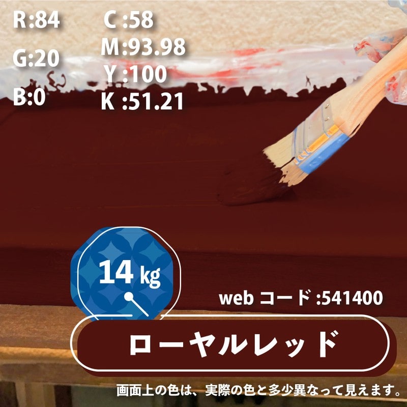 カンペハピオ 9001421 水性シリコン遮熱屋根用 ローヤルレッド 14K #00377655143140 1個(ご注文単位1個)【直送品】