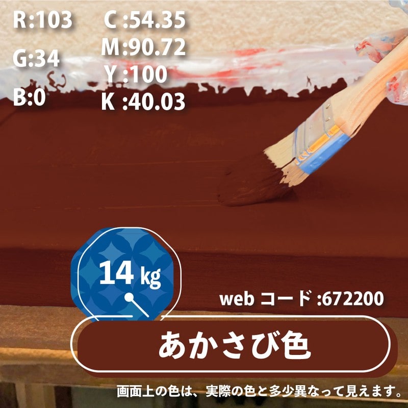 カンペハピオ 9001422 水性シリコン遮熱屋根用 あかさび色 14K #00377655243140 1個(ご注文単位1個)【直送品】
