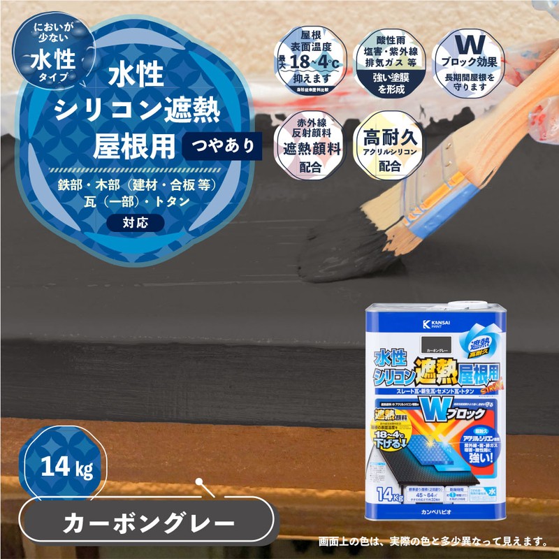 カンペハピオ 9001424 水性シリコン遮熱屋根用 カーボングレー 14K #00377655643140 1個(ご注文単位1個)【直送品】