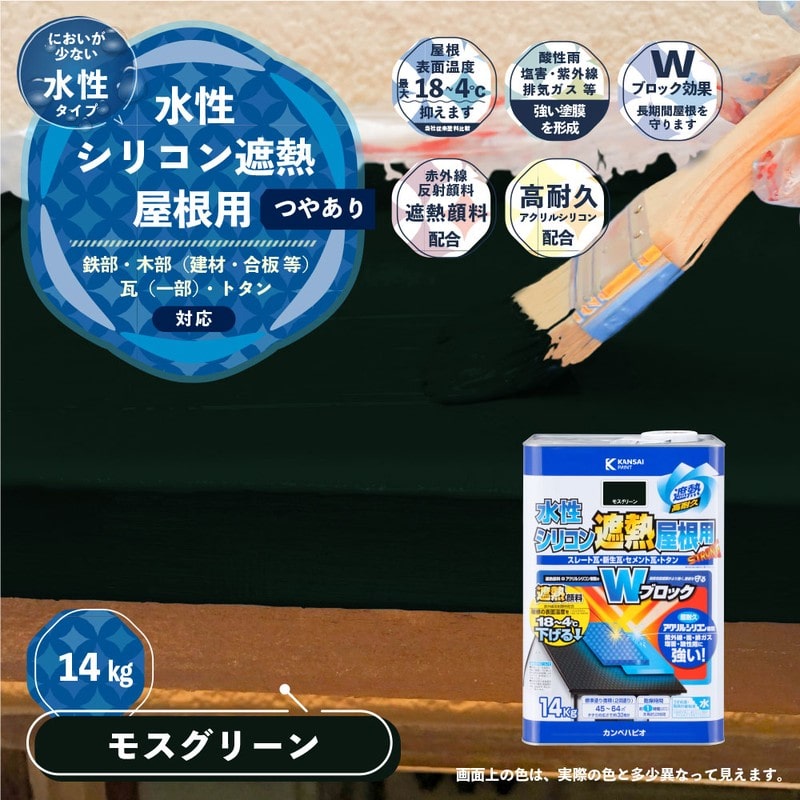 カンペハピオ 9001425 水性シリコン遮熱屋根用 モスグリーン 14K #00377655083140 1個(ご注文単位1個)【直送品】