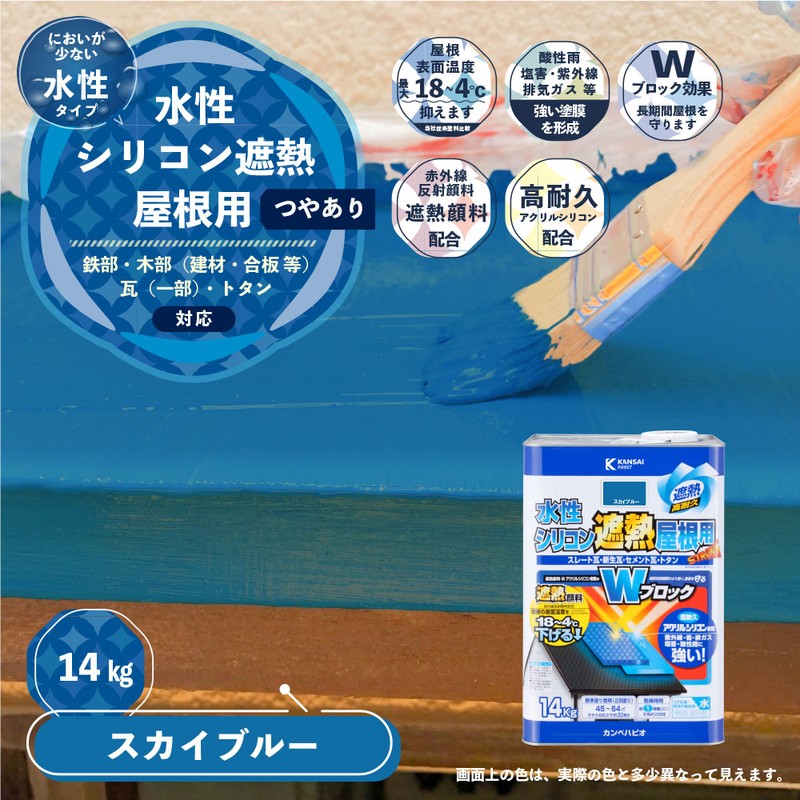 カンペハピオ 9001426 水性シリコン遮熱屋根用 スカイブルー 14K #00377650643140 1個(ご注文単位1個)【直送品】