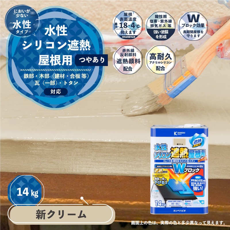 カンペハピオ 9001428 水性シリコン遮熱屋根用 新クリーム 14K #00377655033140 1個(ご注文単位1個)【直送品】