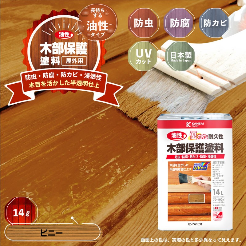 カンペハピオ 9001660 油性木部保護塗料 ピニー 14L #00237643501140 1個（ご注文単位1個）【直送品】