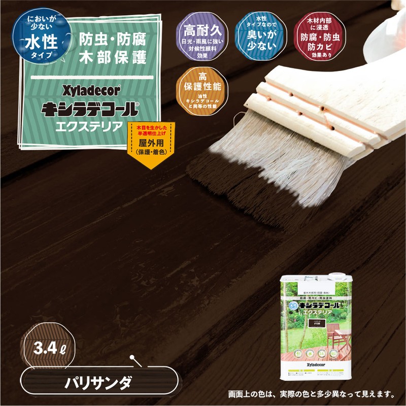 カンペハピオ 9001842 水性キシラデコールエクステリアSパリサンダ3.4L #00047670230000 1個（ご注文単位1個）【直送品】