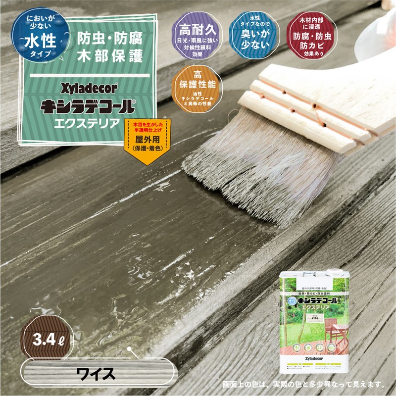 カンペハピオ 9001846 水性キシラデコールエクステリアSワイス3.4L #00047670410000 1個（ご注文単位1個）【直送品】