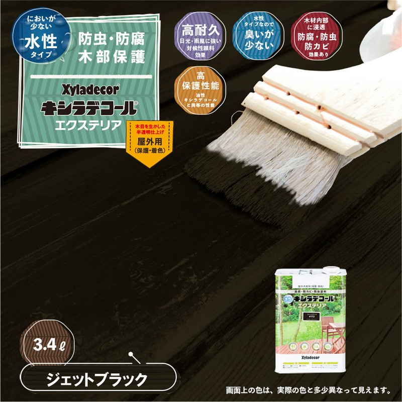 カンペハピオ 9001848 水性キシラデコールエクステリアSジェット黒3.4L #00047670370000 1個（ご注文単位1個）【直送品】