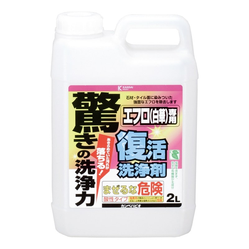カンペハピオ 9002478 復活洗浄剤 エフロ用 2L #00017660061020 1個（ご注文単位1個）【直送品】