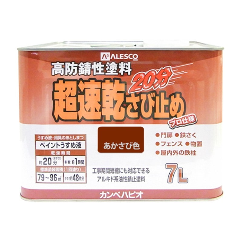 カンペハピオ 9001175 超速乾さび止め あかさび色 7L #00127645241070 1個（ご注文単位1個）【直送品】