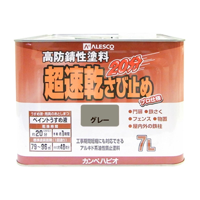 カンペハピオ 9001180 超速乾さび止め グレー 7L #00127645091070 1個(ご注文単位1個)【直送品】