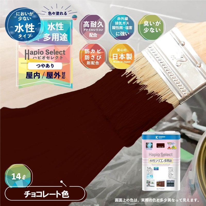 カンペハピオ 9000197 ハピオセレクト チョコレート色 14L #00017650241140 1個（ご注文単位1個）【直送品】