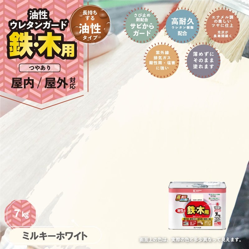 カンペハピオ 9000854 油性ウレタンガード ミルキーホワイト 7k #00037640513070 1個（ご注文単位1個）【直送品】