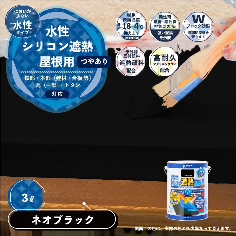カンペハピオ 9001392 水性シリコン遮熱屋根用 ネオブラック 3L #00377655021030 1個(ご注文単位1個)【直送品】