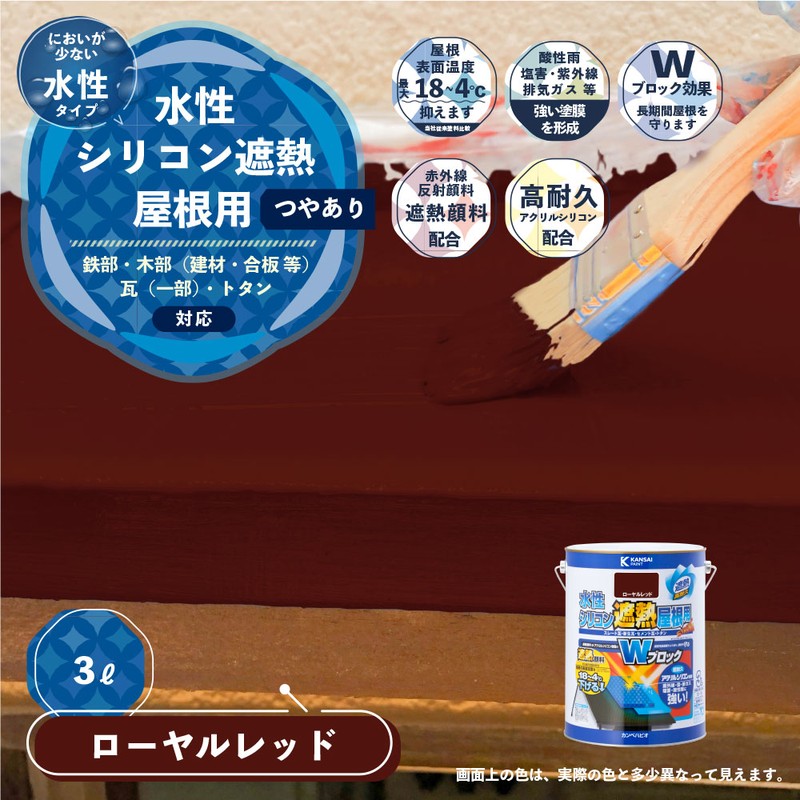 カンペハピオ 9001395 水性シリコン遮熱屋根用 ローヤルレッド 3L #00377655141030 1個(ご注文単位1個)【直送品】