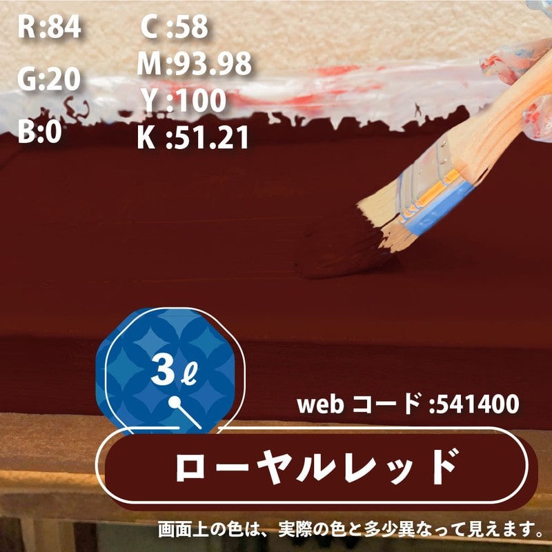 カンペハピオ 9001395 水性シリコン遮熱屋根用 ローヤルレッド 3L #00377655141030 1個(ご注文単位1個)【直送品】