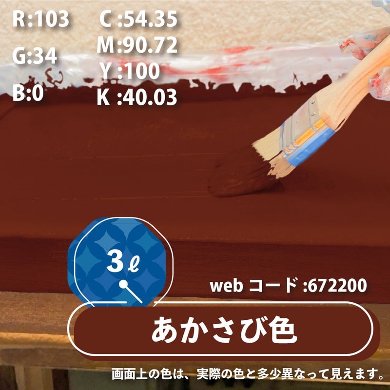 カンペハピオ 9001396 水性シリコン遮熱屋根用 あかさび色 3L #00377655241030 1個(ご注文単位1個)【直送品】