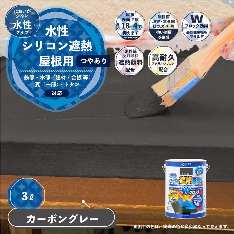 カンペハピオ 9001398 水性シリコン遮熱屋根用 カーボングレー 3L #00377655641030 1個(ご注文単位1個)【直送品】