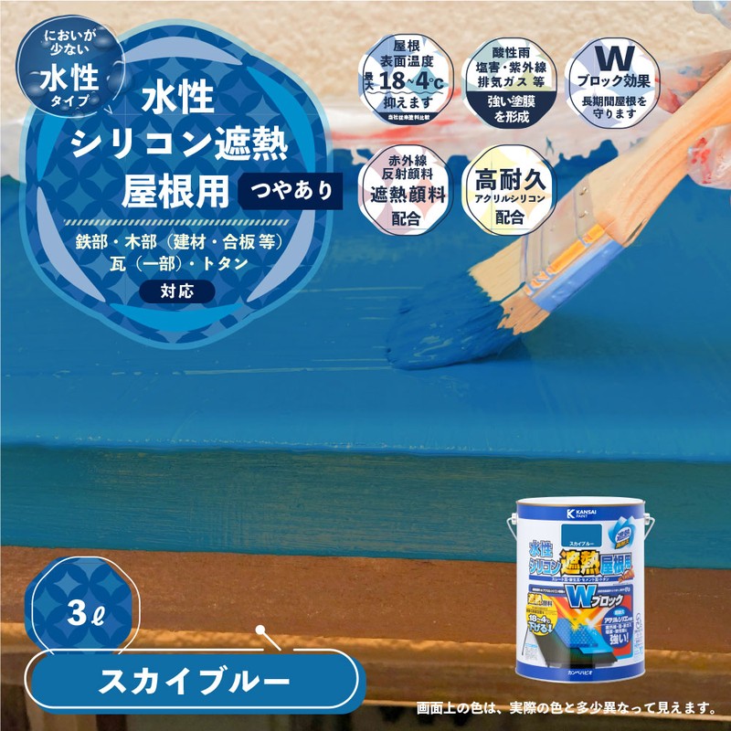 カンペハピオ 9001400 水性シリコン遮熱屋根用 スカイブルー 3L #00377650641030 1個(ご注文単位1個)【直送品】