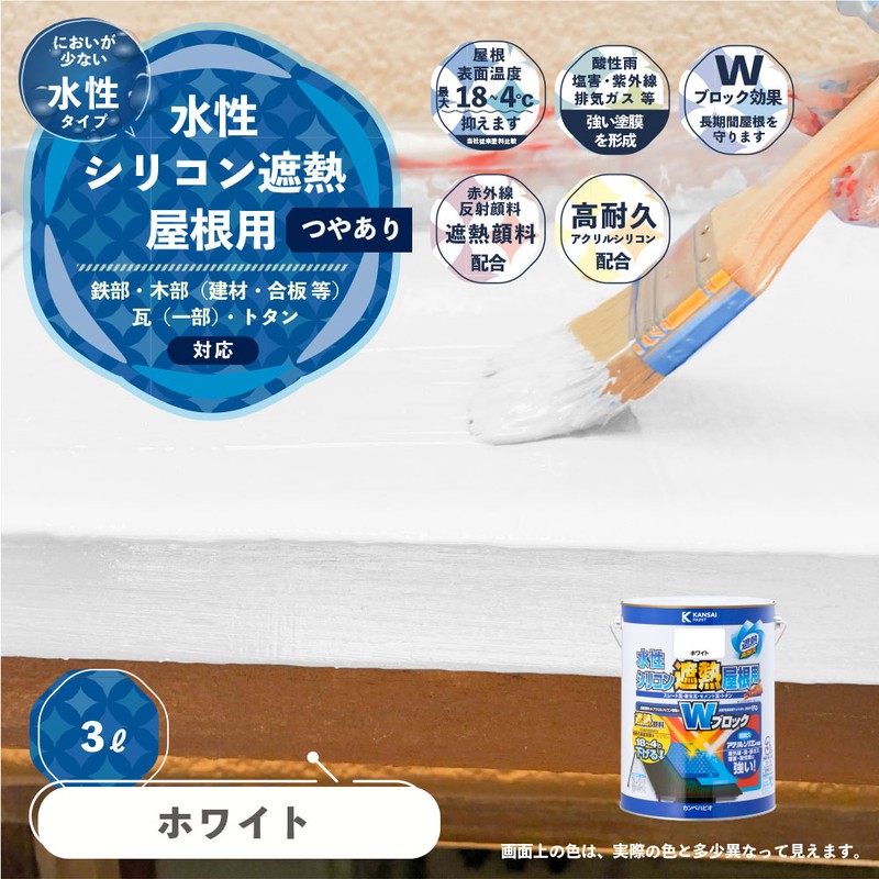 カンペハピオ 9001401 水性シリコン遮熱屋根用 ホワイト 3L #00377654011030 1個（ご注文単位1個）【直送品】