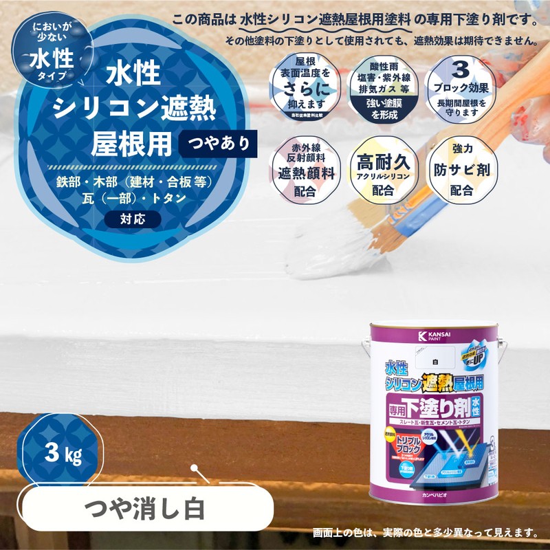 カンペハピオ 9001431 水性シリコン遮熱屋根用 専用下塗り剤 3L #00377655001030 1個(ご注文単位1個)【直送品】