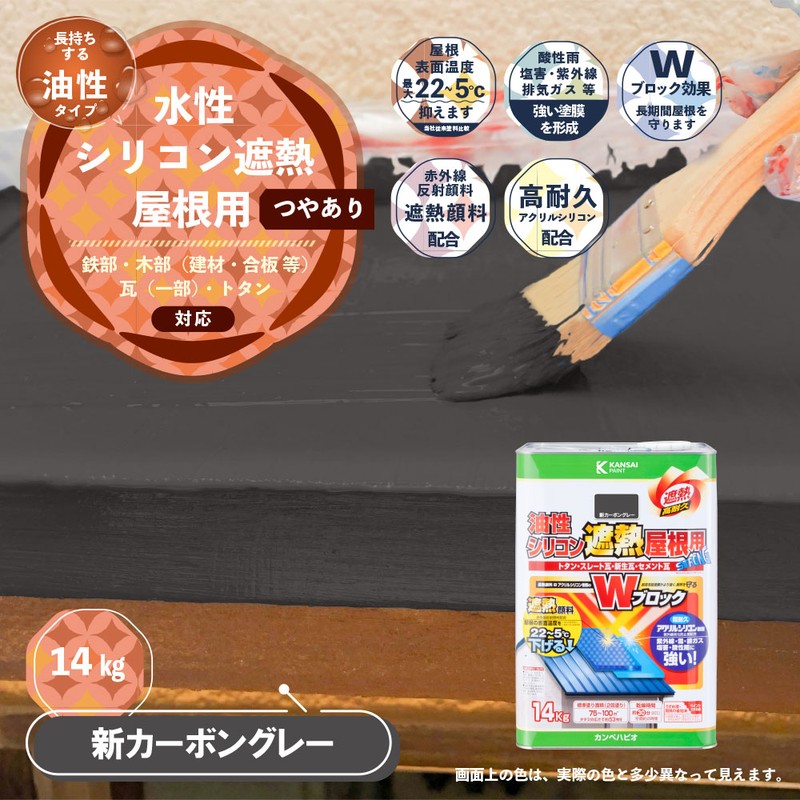 カンペハピオ 9001445 油性シリコン遮熱屋根用 新カーボングレー 14K #00177645743140 1個(ご注文単位1個)【直送品】
