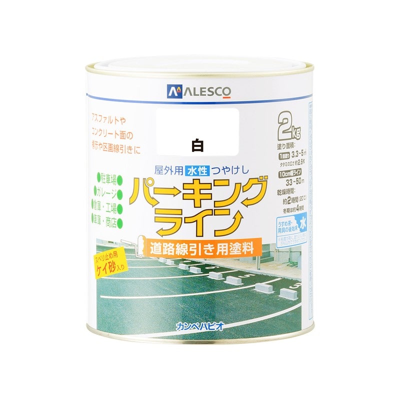 カンペハピオ 9001615 パーキングライン 白 2k #00497650013021 1個（ご注文単位1個）【直送品】