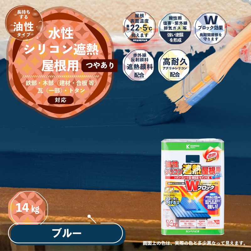 カンペハピオ 9001446 油性シリコン遮熱屋根用 ブルー 14K #00177640253140 1個(ご注文単位1個)【直送品】