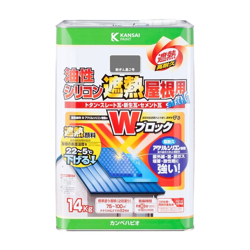 カンペハピオ 9001452 油性シリコン遮熱屋根用 新ぎん黒2号 14K #00177645753140 1個（ご注文単位1個）【直送品】
