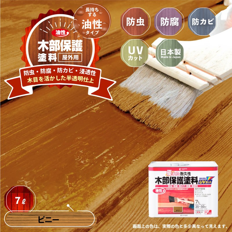 カンペハピオ 9001655 油性木部保護塗料 ピニー 7L #00237643501070 1個（ご注文単位1個）【直送品】