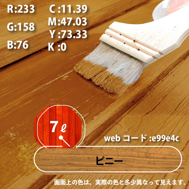 カンペハピオ 9001655 油性木部保護塗料 ピニー 7L #00237643501070 1個（ご注文単位1個）【直送品】