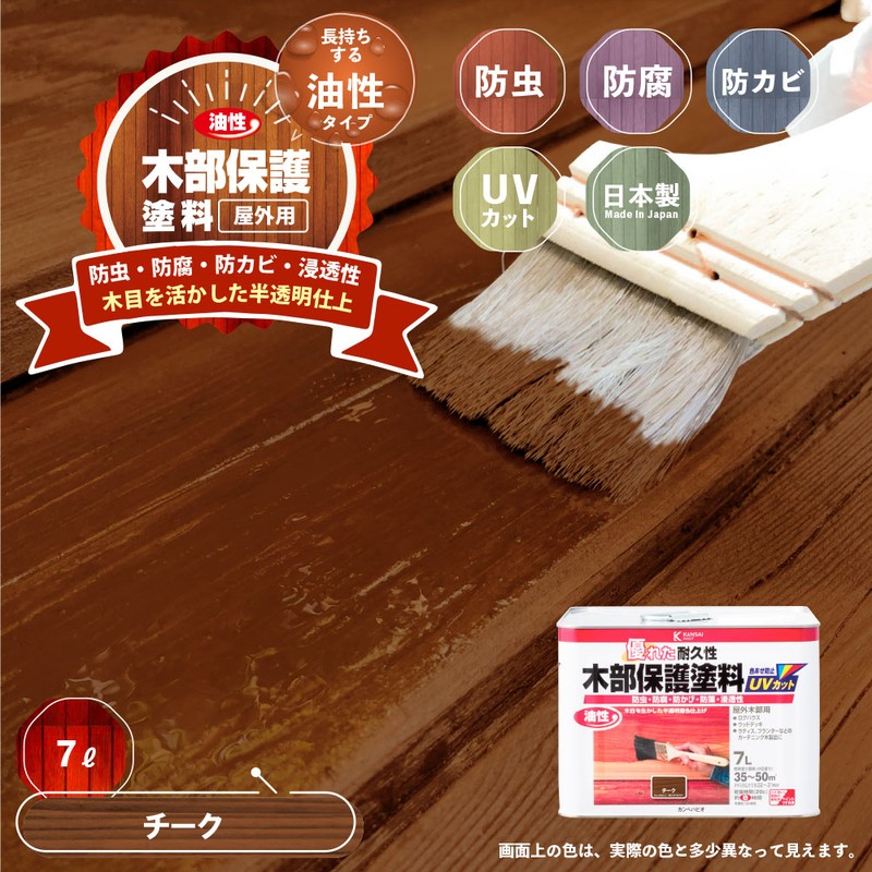 カンペハピオ 9001656 油性木部保護塗料 チーク 7L #00237643511070 1個（ご注文単位1個）【直送品】