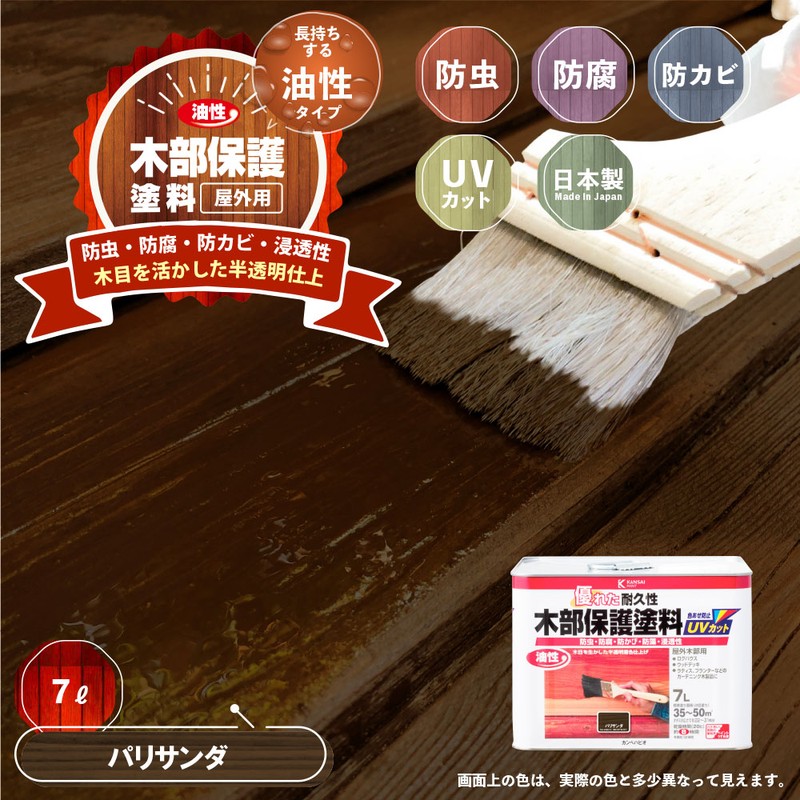 カンペハピオ 9001657 油性木部保護塗料 パリサンダ 7L #00237643541070 1個（ご注文単位1個）【直送品】