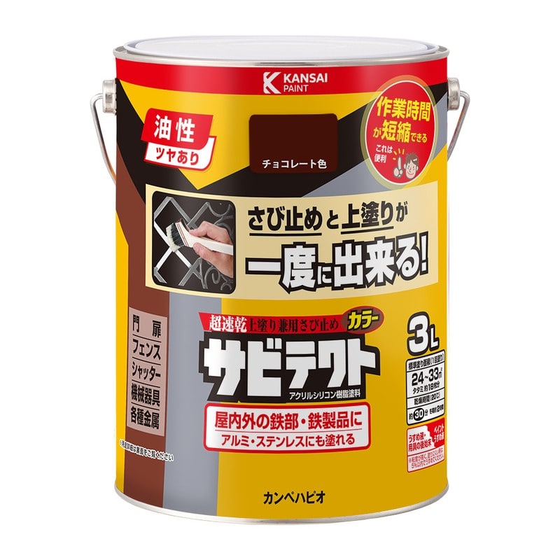 カンペハピオ 9001110 サビテクト チョコレート色 3L #00097640241030 1個（ご注文単位1個）【直送品】