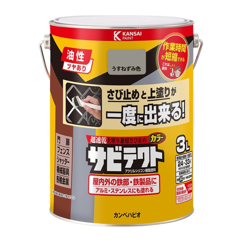 カンペハピオ 9001112 サビテクト うすねずみ色 3L #00097640431030 1個（ご注文単位1個）【直送品】