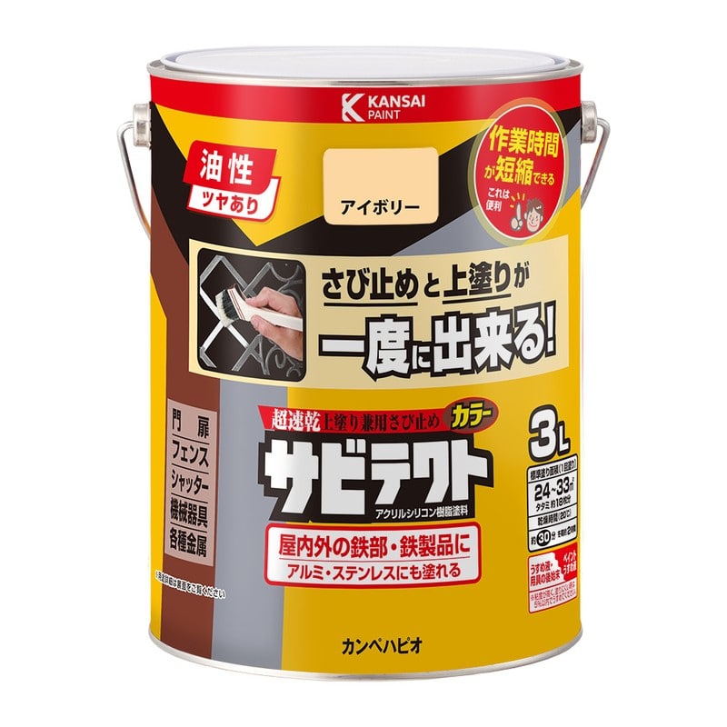 カンペハピオ 9001114 サビテクト アイボリー 3L #00097640071030 1個（ご注文単位1個）【直送品】