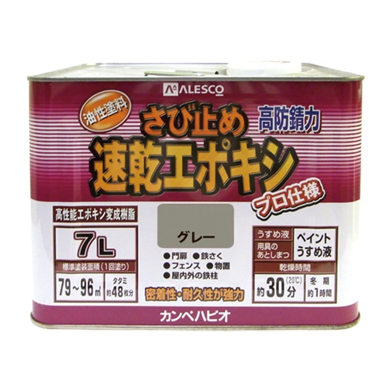 カンペハピオ 9001190 速乾エポキシさび止め グレー 7L #00117645091070 1個(ご注文単位1個)【直送品】