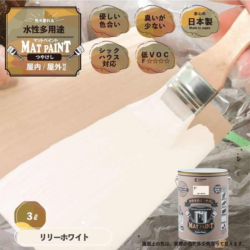 カンペハピオ 9025015 マットペイント リリーホワイト 3L 1個(ご注文単位1個)【直送品】