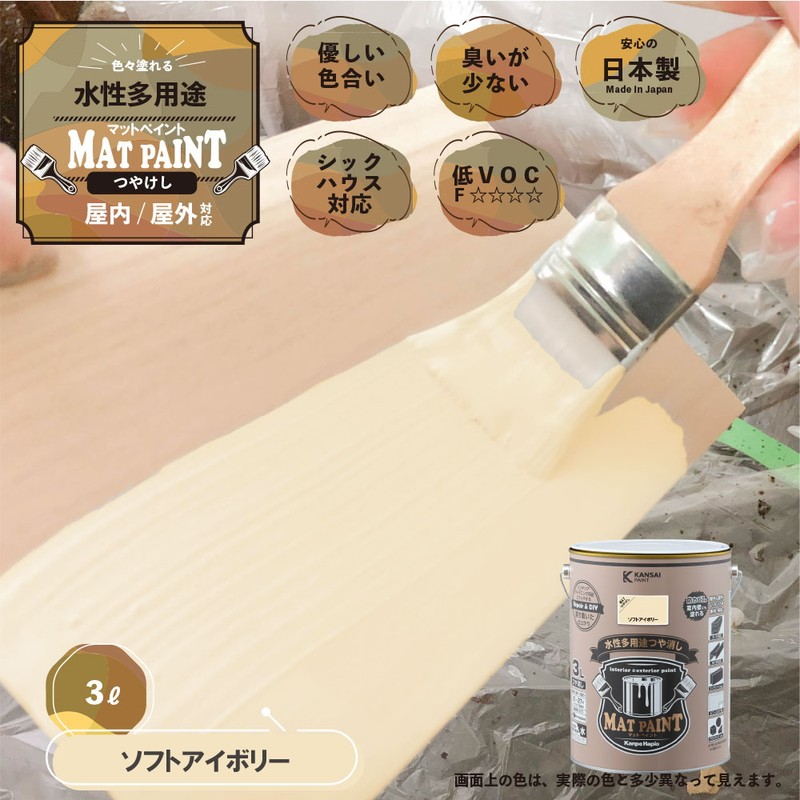 カンペハピオ 9025017 マットペイント ソフトアイボリー 3L 1個（ご注文単位1個）【直送品】