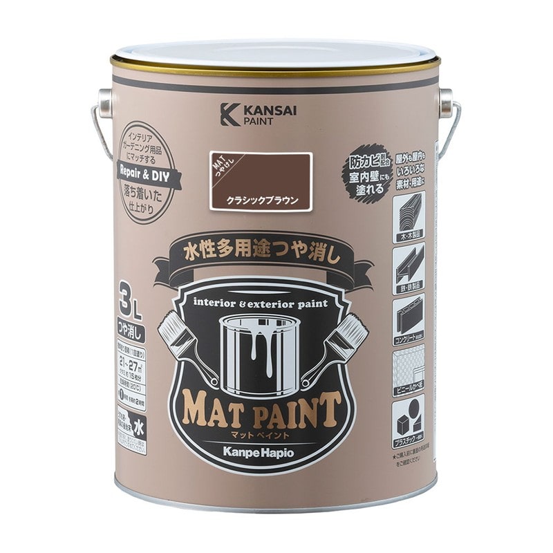 カンペハピオ 9025018 マットペイント クラシックブラウン 3L 1個（ご注文単位1個）【直送品】