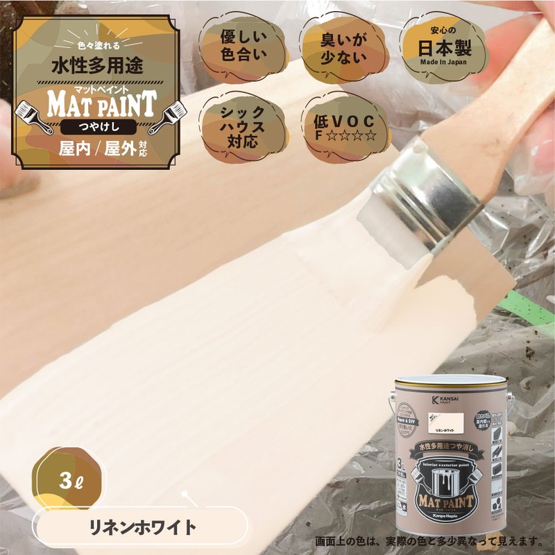 カンペハピオ 9025019 マットペイント リネンホワイト 3L 1個(ご注文単位1個)【直送品】