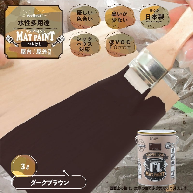 カンペハピオ 9025023 マットペイント ダークブラウン 3L 1個（ご注文単位1個）【直送品】