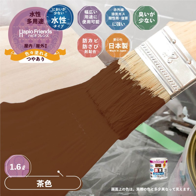 カンペハピオ 9000329 ハピオフレンズ 茶色 1.6L #00077650041016 1個(ご注文単位1個)【直送品】